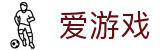 爱游戏 - igame官网 - 官方联络中心